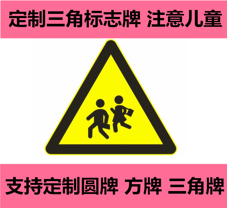 定制交通标志牌前方学校 警示牌注意儿童提示牌三角 铝牌路口道口