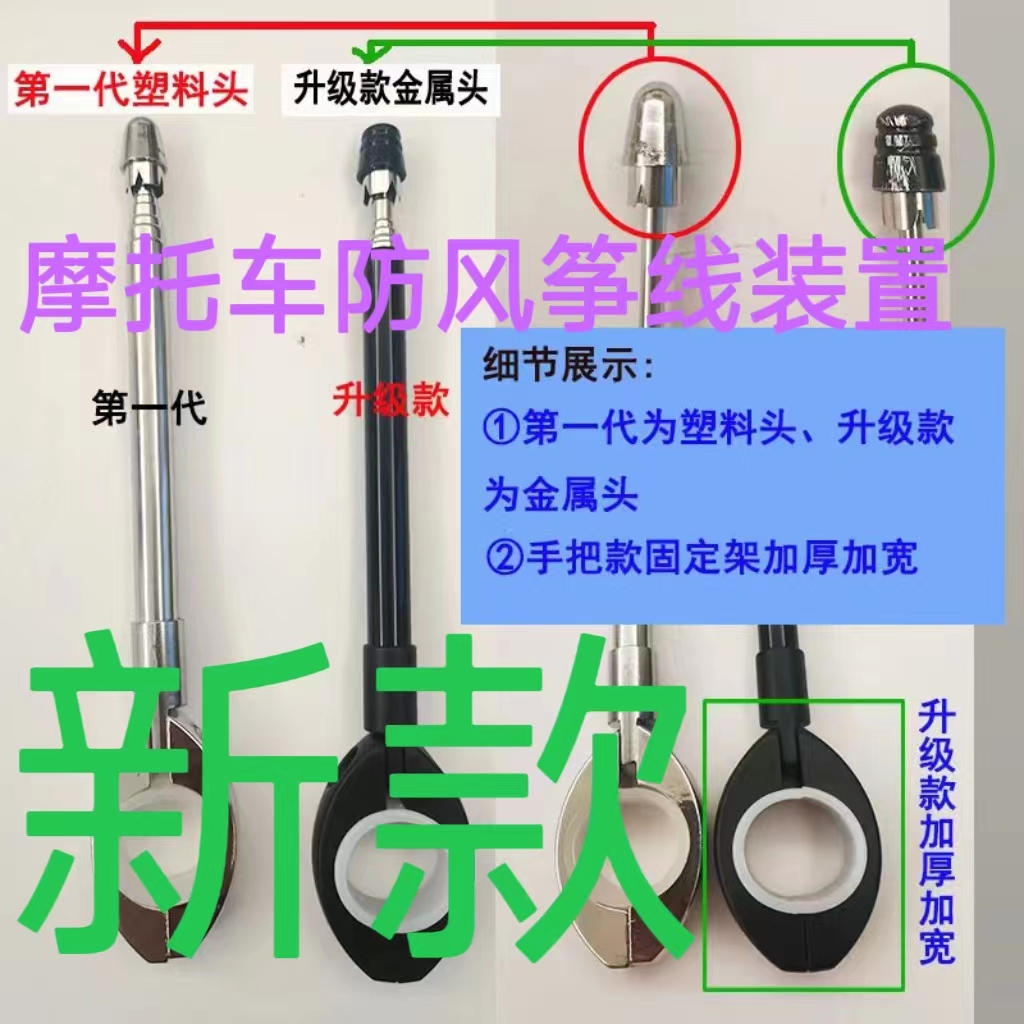 摩托车防风筝线装置防割喉天线加长装置机车装备改装安全摩旅旗杆