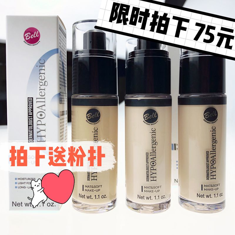 波兰bell hypoallergenic 30g粉底液正品保证