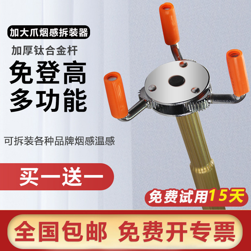 烟感拆装工具买一送一烟感拆装器