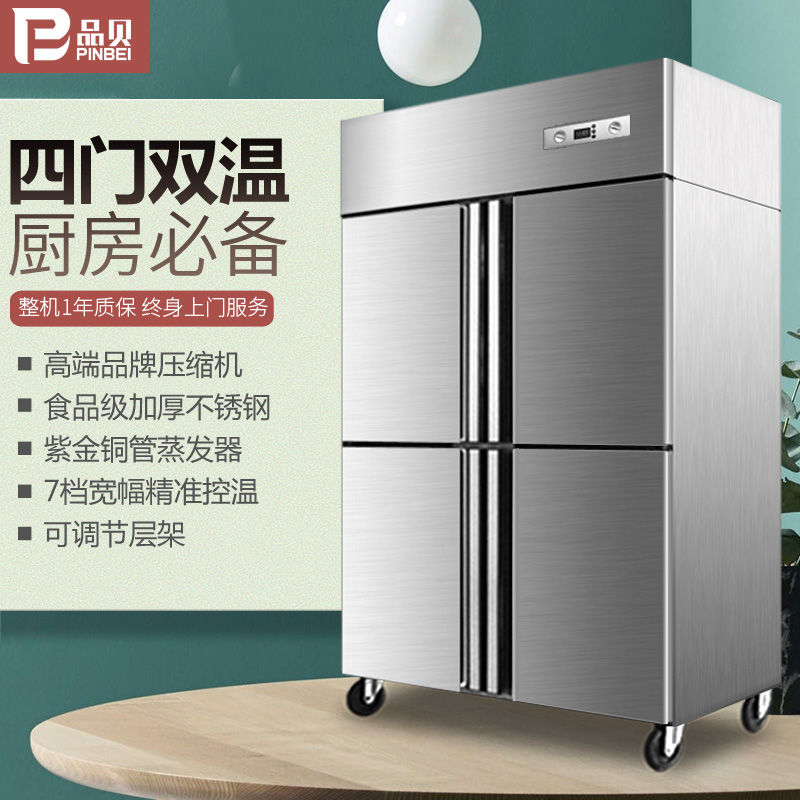 品贝大容量冰柜商用四开门冰箱冷藏保鲜烘焙冷冻柜食堂六门立式11月07日最新优惠