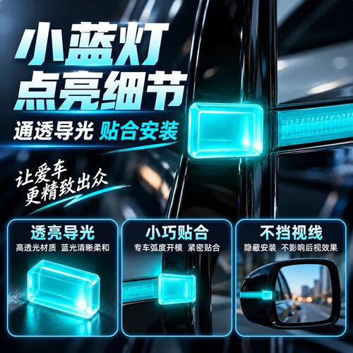 适用新宝骏悦也PLUS云朵云海亨境KiWi ev汽车后视镜转向灯导光块