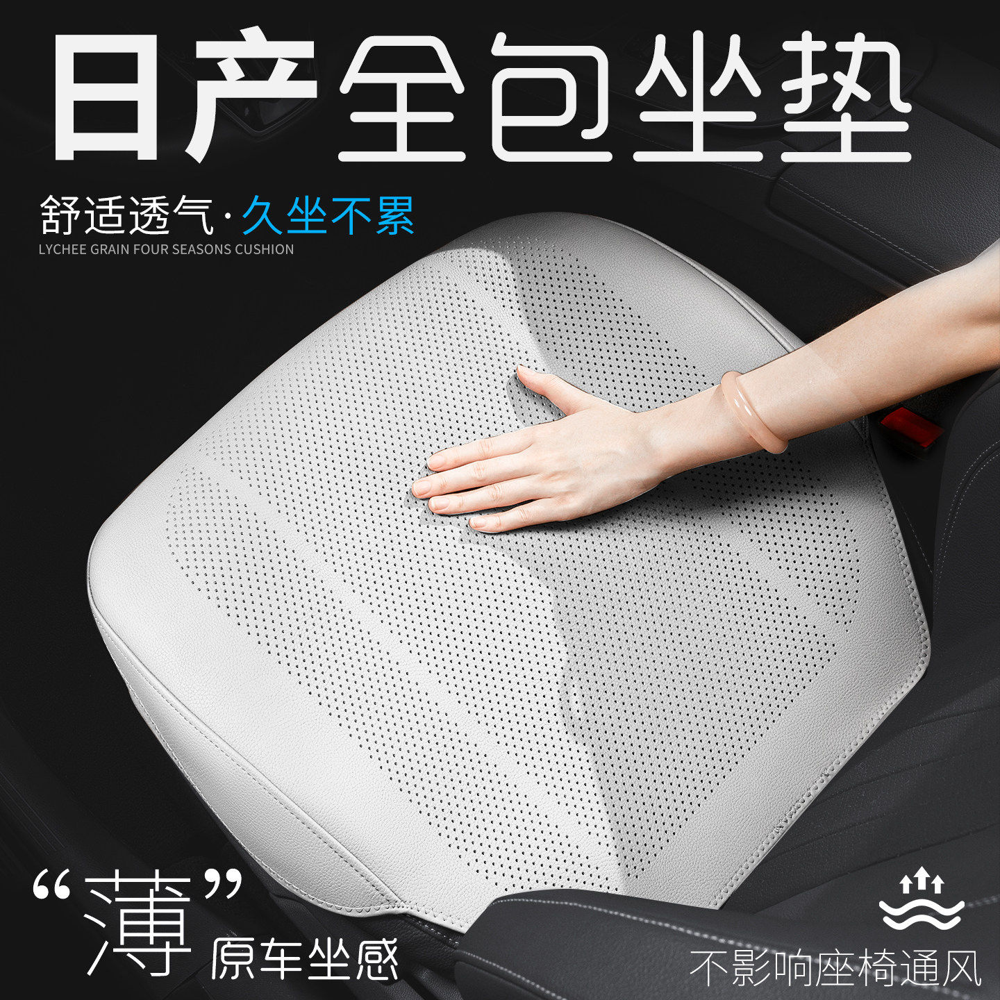 适用日产汽车坐垫四季通