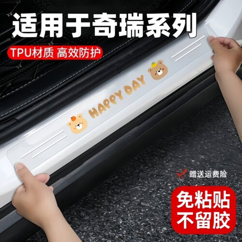 适用于奇瑞艾瑞泽5plus瑞虎7QQ瑞虎8 5X3X门槛条防踩贴后备箱防护