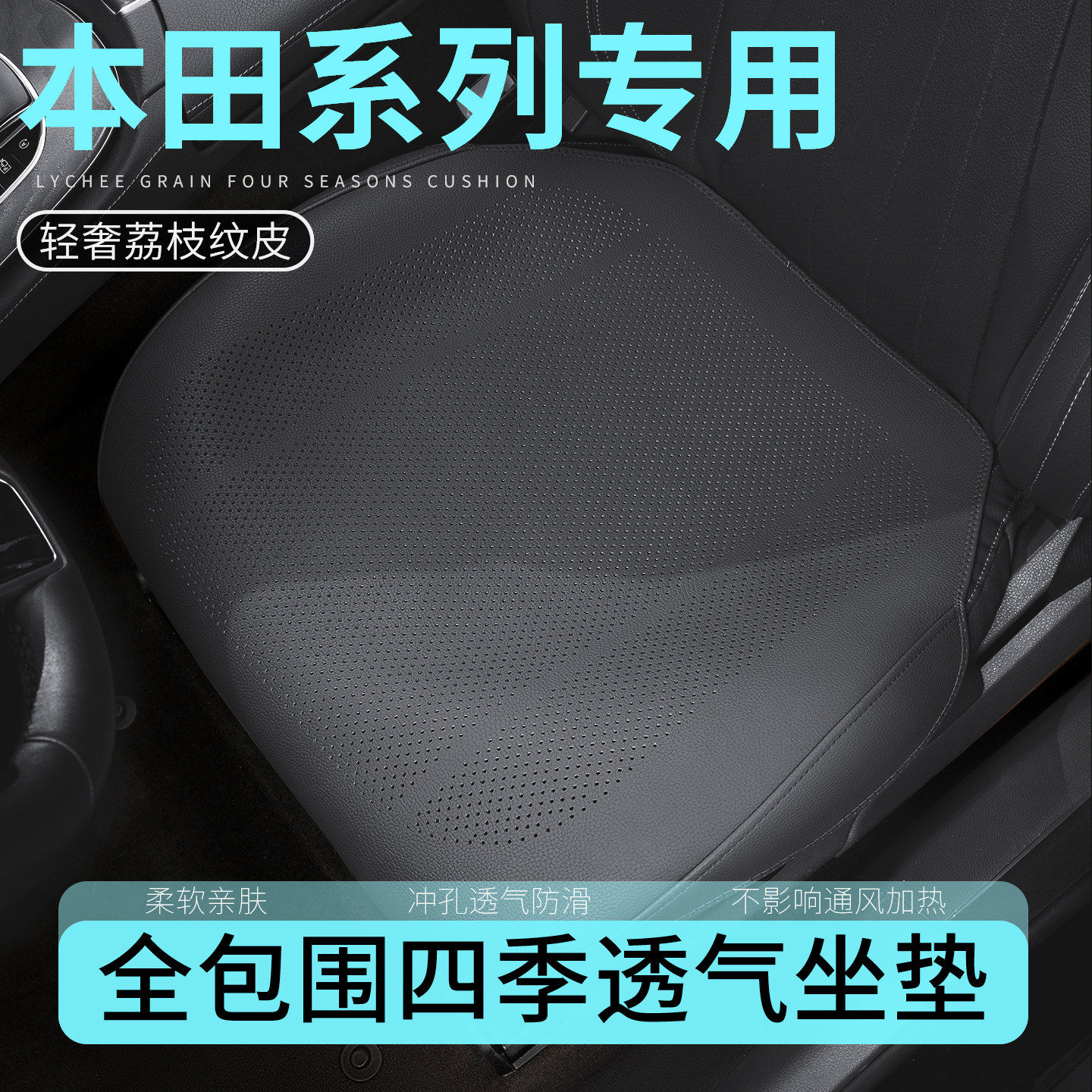 本田全包坐垫四季透气舒