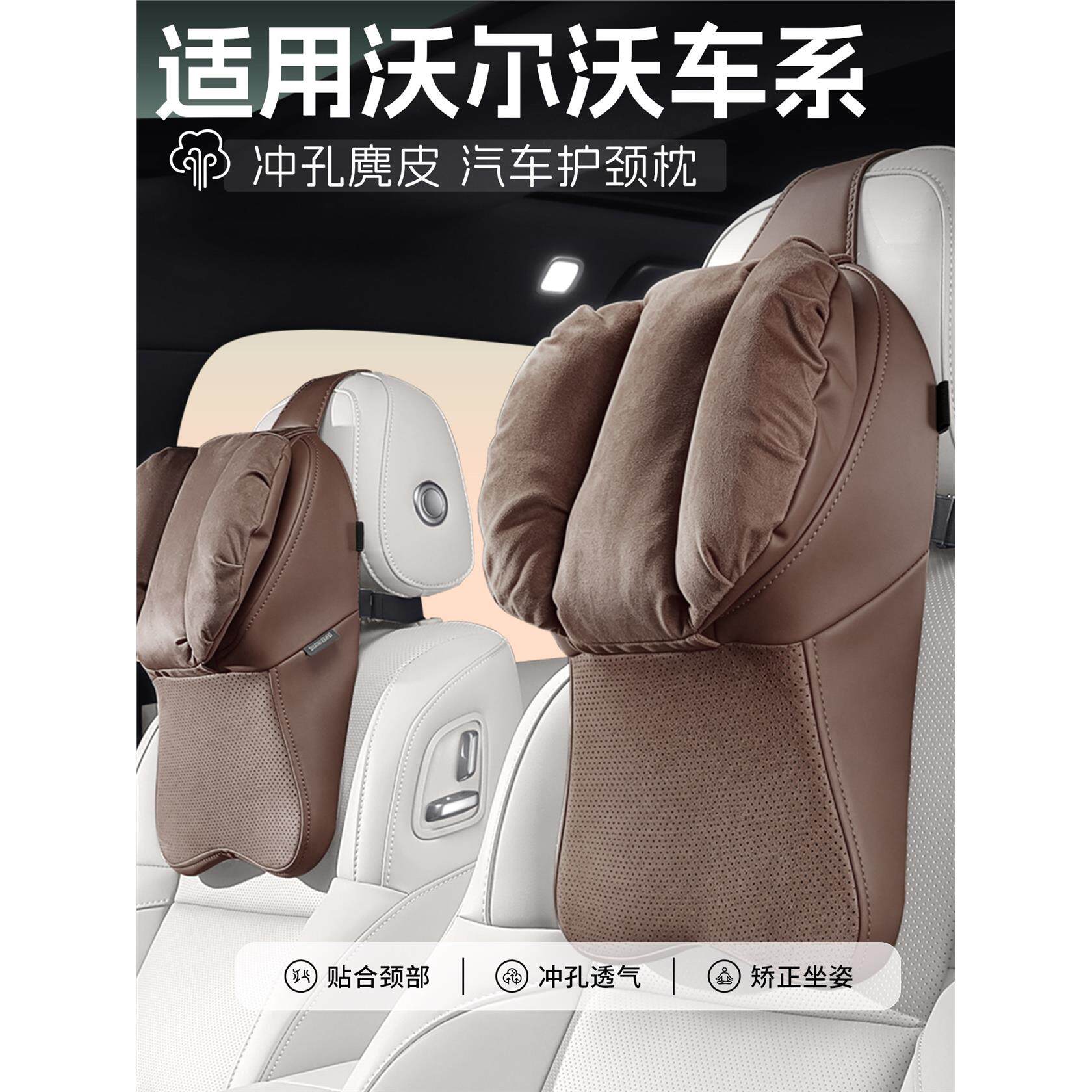 适用于沃尔沃头枕护颈枕S
