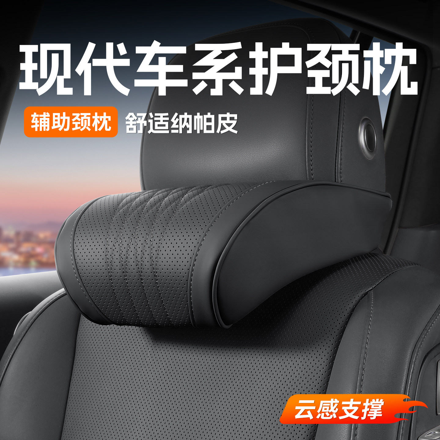 适用于现代汽车头枕护颈枕ix35ix25朗动伊兰特途胜座椅护颈枕靠枕
