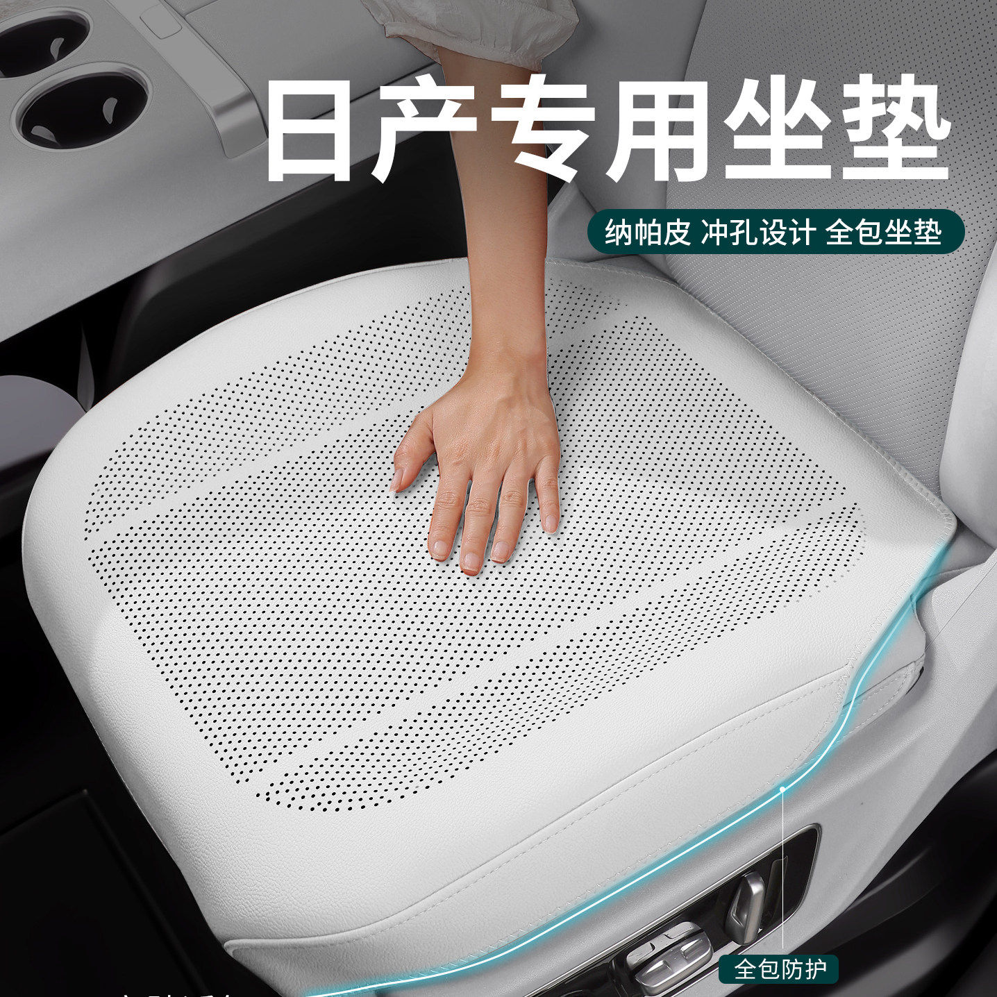 适用于日产汽车坐垫套天
