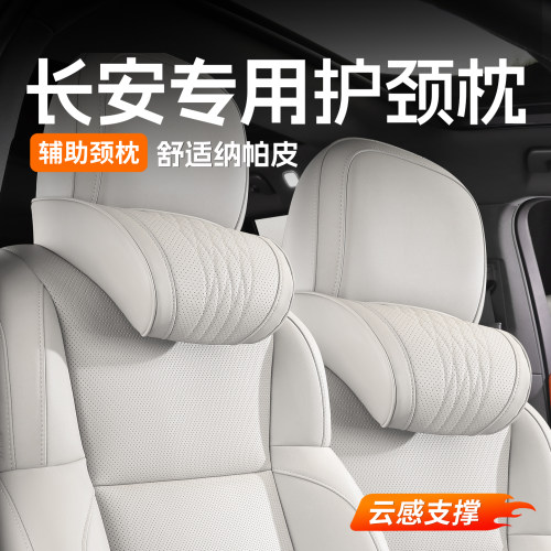 适用长安汽车头枕护颈枕cs35/55/cs75plus糯玉米欧诺腰靠护腰套装