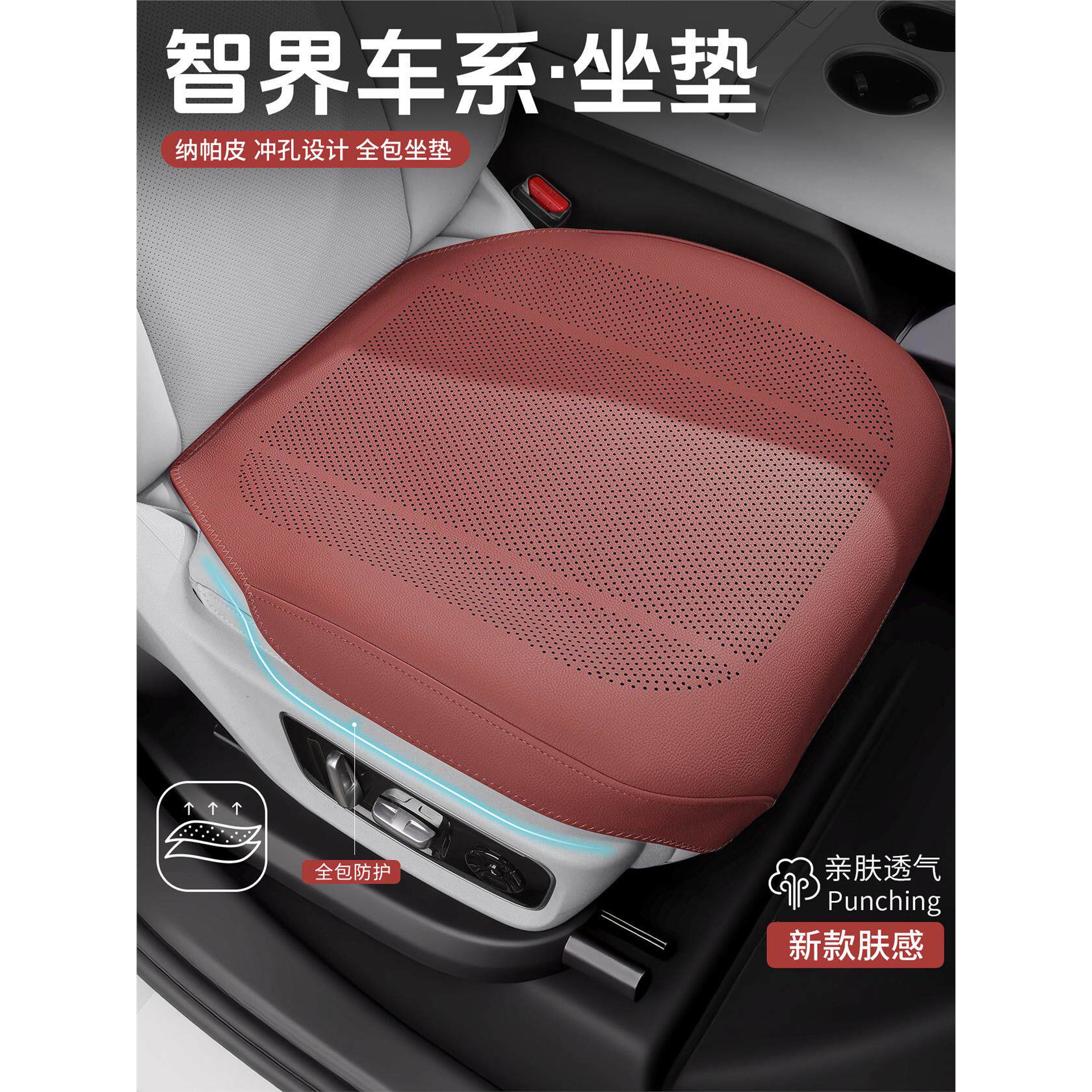 适用智界r7坐垫主驾驶全