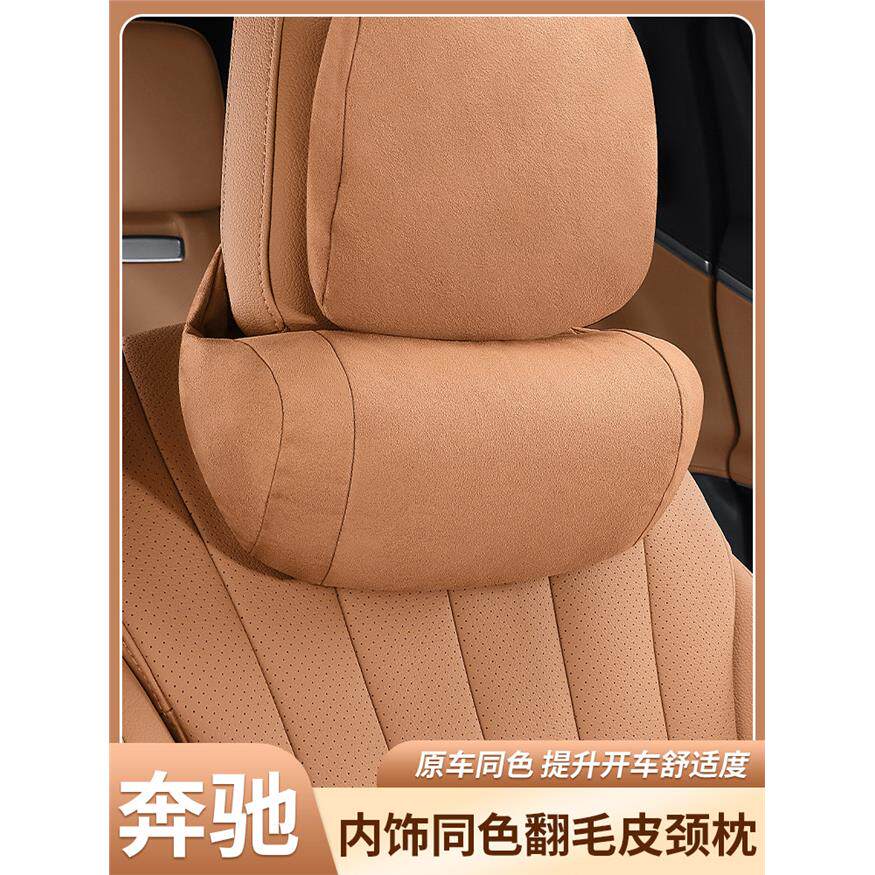 适用奔驰E300L头枕护颈枕