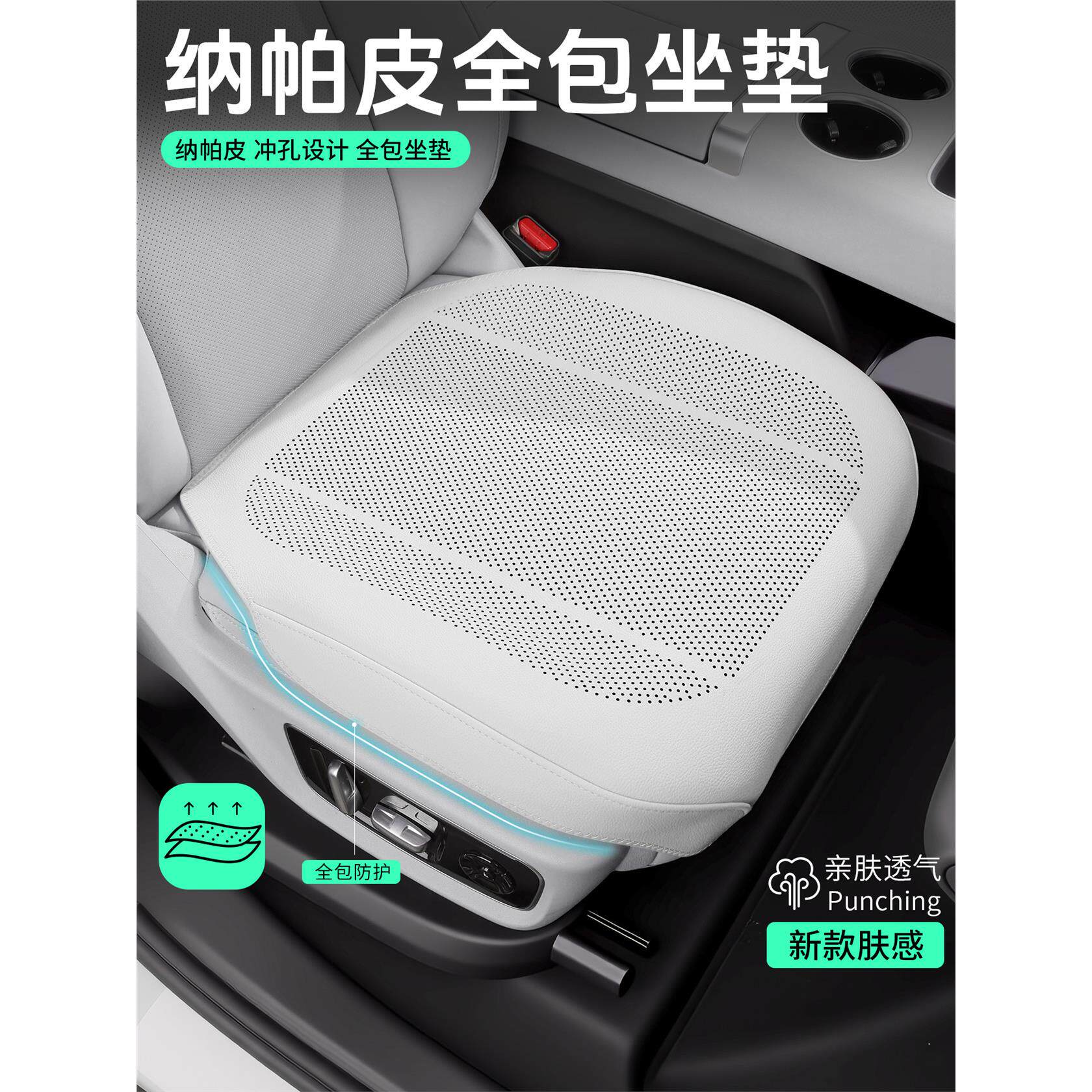 纳帕真皮汽车坐垫四季通