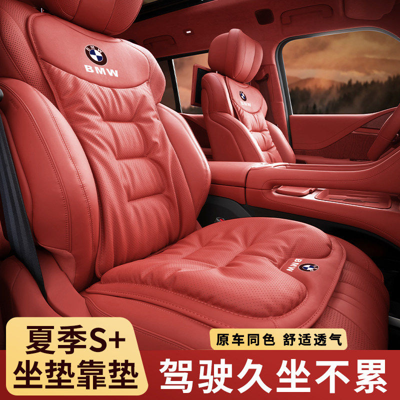 适用宝马3系5系7系1系2系4系X1X3X4X5汽车前后座垫四季通用靠背垫