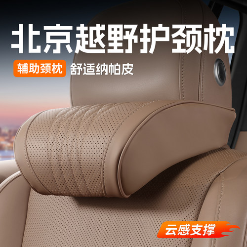 适用于北京越野汽车头枕护颈枕BJ40 BJ60 BJ80 BJ90 EU7腰靠枕垫
