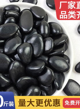 天然黑鹅卵石厂家直供量大从优