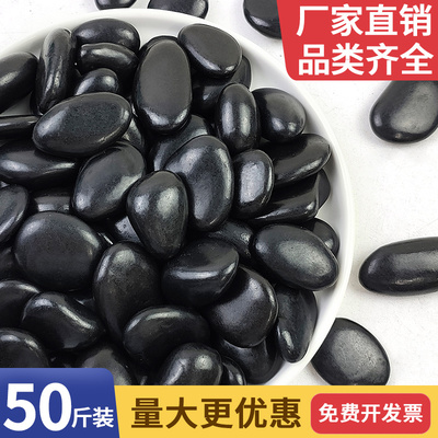 天然黑鹅卵石厂家直供量大从优