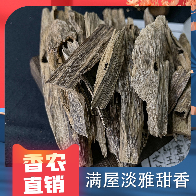 进阶级广西天然虫漏沉香木块熏香碎料散装香道需入香气怡人原香味
