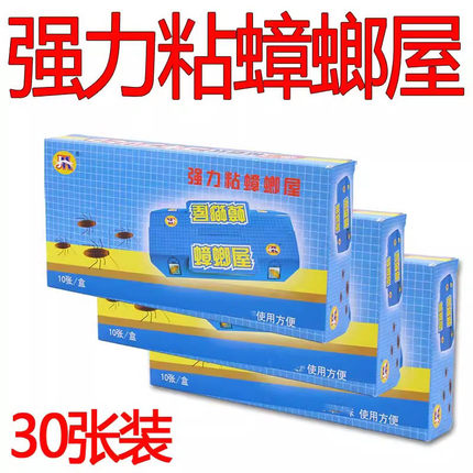 30张 蟑螂屋 无神器强力厨房环保家用除灭杀蟑螂药捕捉器粘贴板毒
