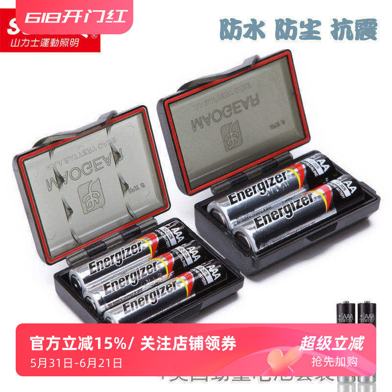 防水电池收纳盒+劲量5/7号干电池户外便携备用套装密封防潮抗震