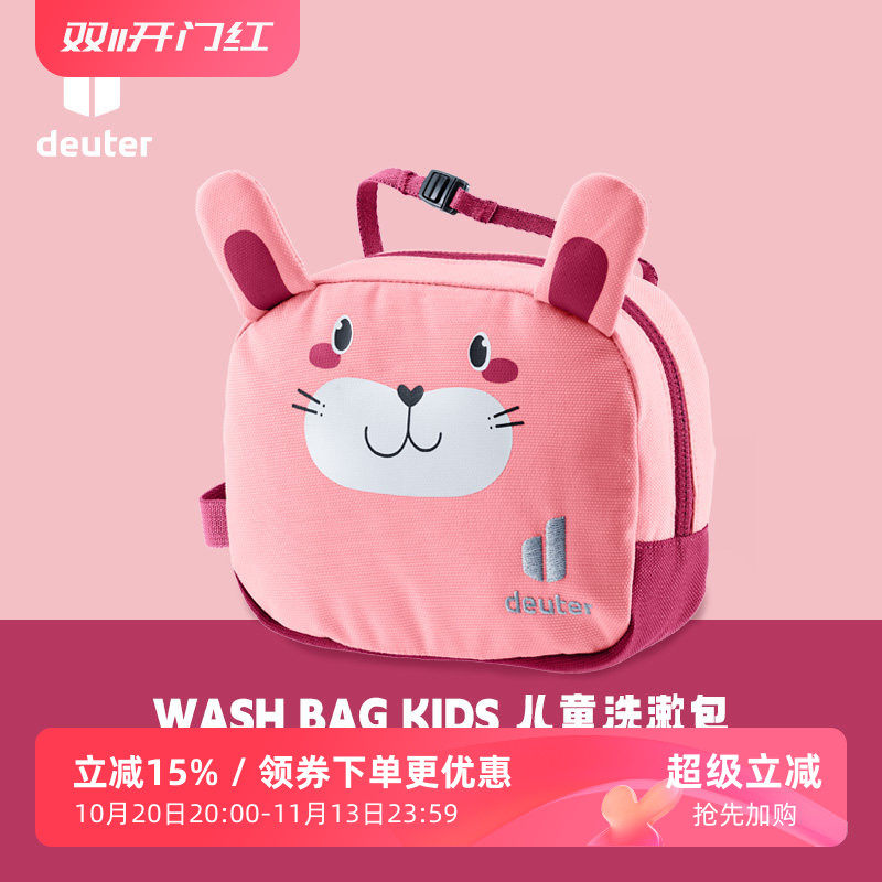 德国多特户外旅行便携儿童洗漱包