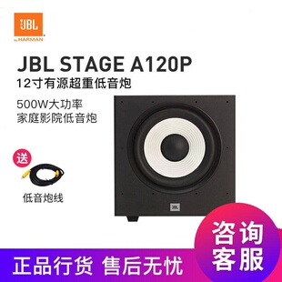 JBL STAGE SUB A120P 有源低音炮12寸家庭影院大功率重低音炮音箱