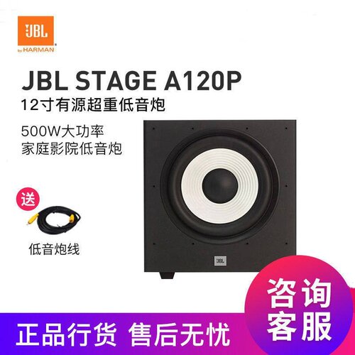 JBLSTAGEA120P12寸有源低音炮