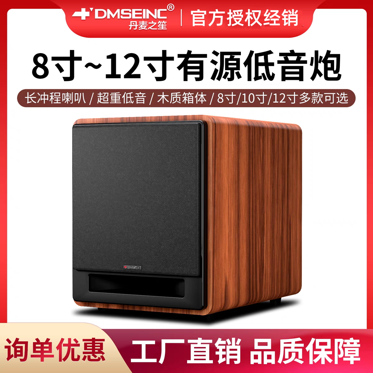丹麦之笙V8家庭影院8寸/10寸有源低音炮家用大功率超重低音炮音箱