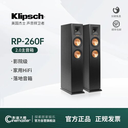 杰士RP-260F/280F发烧落地式音箱