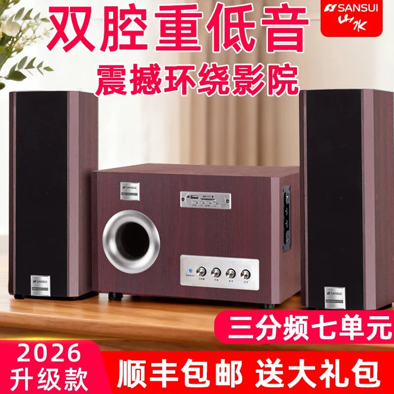 山水S817多媒体台式电脑音箱蓝牙音响家用客厅电视桌面音箱重低音