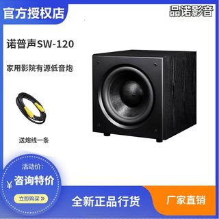 Nobsound/诺普声 SW-120有源低音炮家用12寸大功率超重低音炮音箱