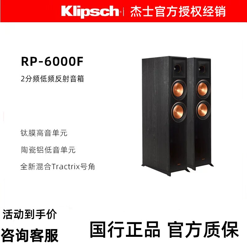klipsch/杰士RP-6000F 8000F家庭影院落地式音箱家用发烧HIFI音箱