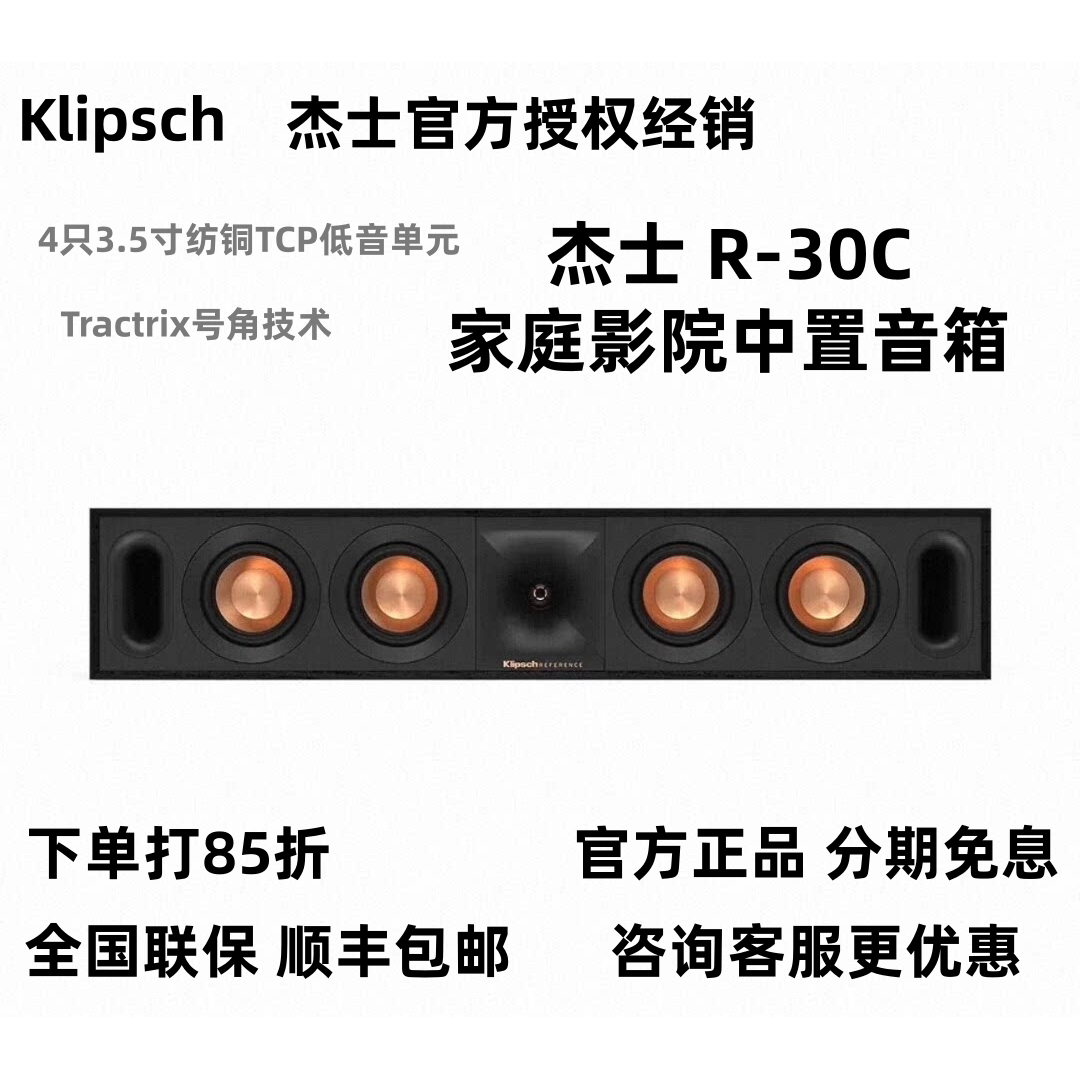 Klipsch/杰士R-30C 家庭影院中置音箱高保真家用发烧HIFI无源音响
