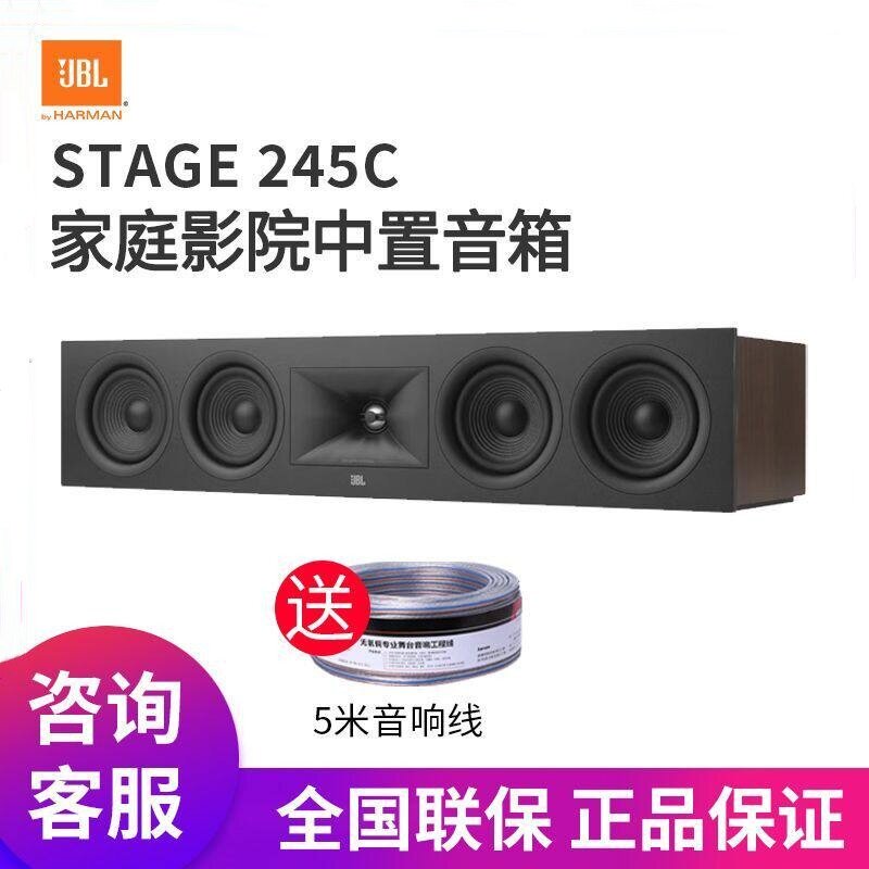 JBL STAGE 245C 5.1家庭影院中置音箱家用发烧高保真无源hifi音响