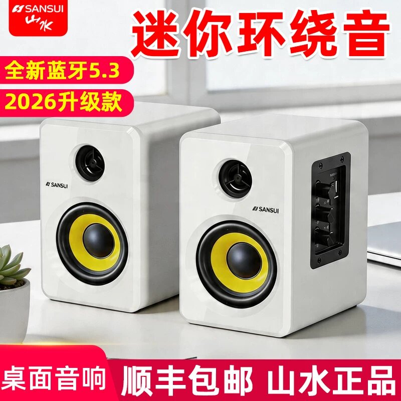 山水S220桌面蓝牙音箱发烧游戏