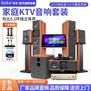 家用客厅电视前置落地音箱全套 7.1家庭影院音响套装 丹麦菲歌 5.1