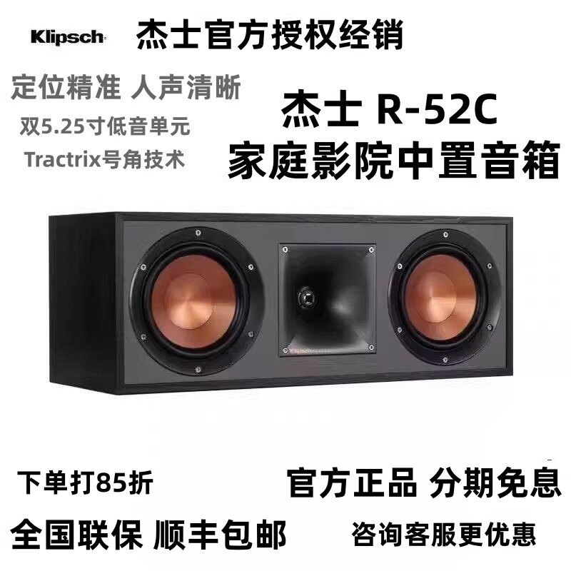 Klipsch/杰士R-52C 家庭影院中置音箱家用高保真发烧hifi无源音响