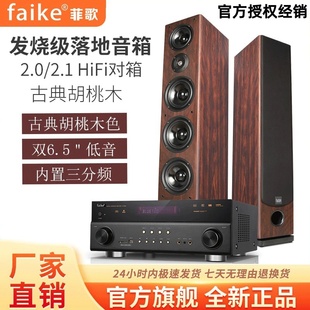 FAIKE/菲歌发烧级hifi落地音响三分频家用客厅无源前置主音箱套装