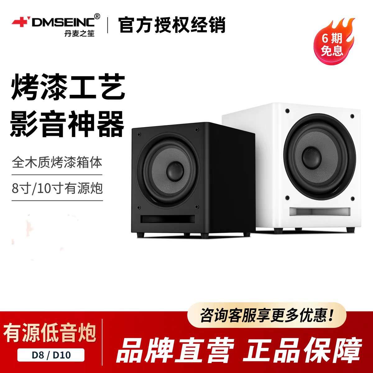 丹麦之笙D8/D10家用有源低音炮8寸/10寸家庭影院大功率超重低音炮