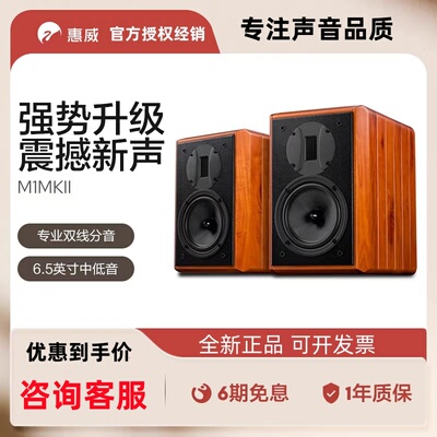 惠威M1MKII无源HIFI书架音箱