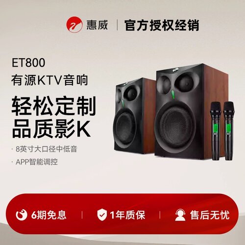 惠威家庭ktv音响套装家用k歌音箱