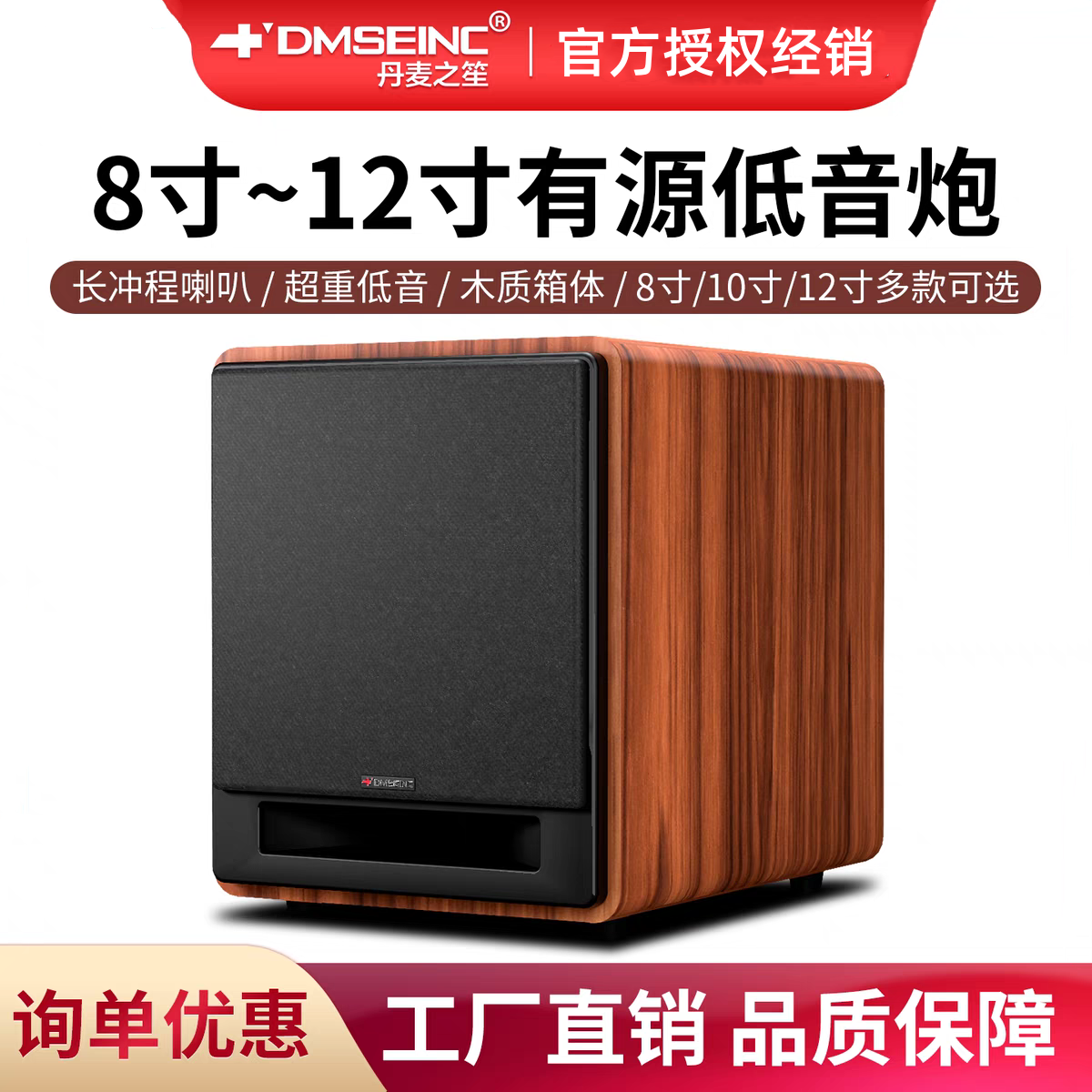 丹麦之笙V8家庭影院8寸/10寸有源低音炮家用大功率超重低音炮音箱