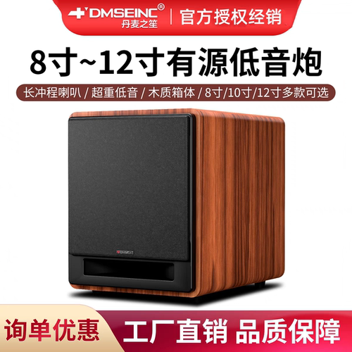丹麦家庭影院8寸/10寸有源低音炮