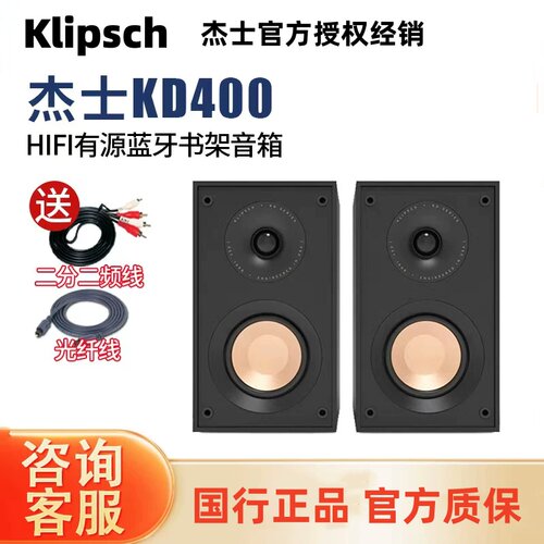 杰士KD-400有源蓝牙HiFi书架音箱