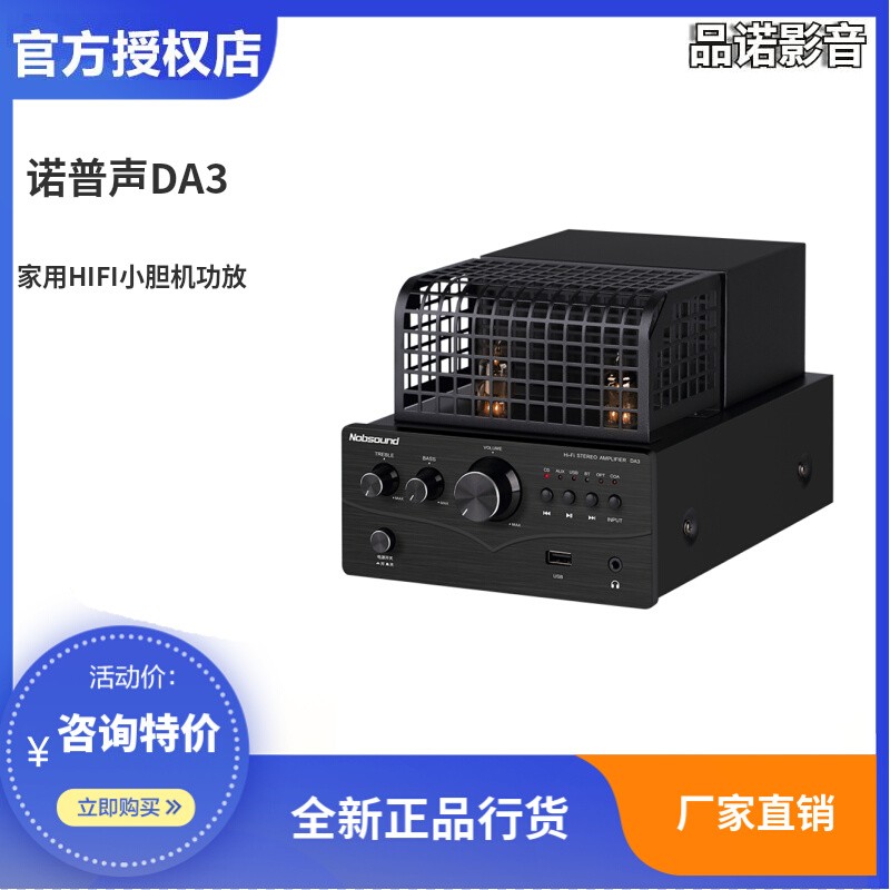 Nobsound/诺普声DA3家用发烧电子管无线蓝牙HIFI迷你小胆机功