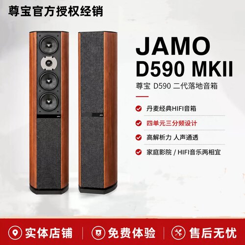 JAMOD590MKII落地前置音箱
