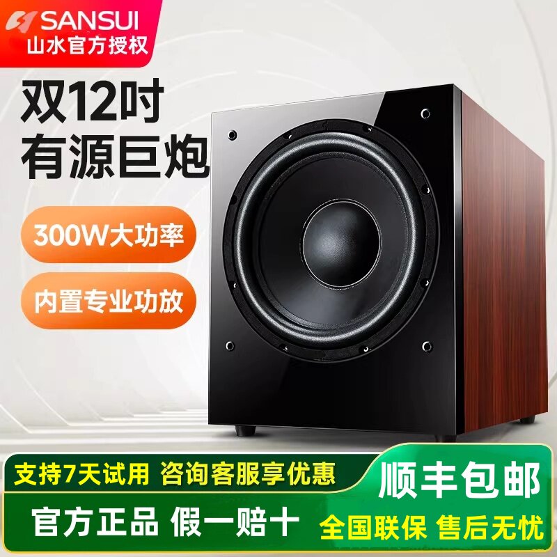 山水SP4-15家用12寸有源低音炮家庭影院大功率超重低音炮木质音箱