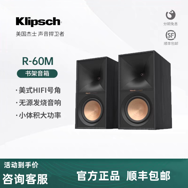 Klipsch/杰士R-60M 发烧级HIFI书架音箱家用无源高保真桌面音响