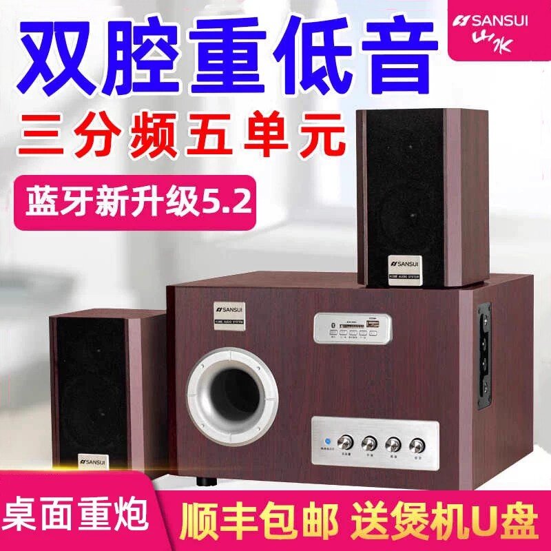 山水81C无线蓝牙重低音电脑音箱