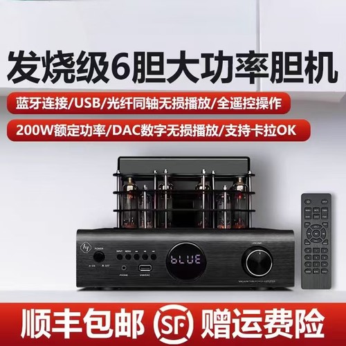 豪韵AV-2080R胆机蓝牙无损解码