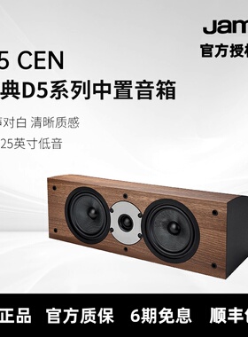 Jamo/尊宝D5CEN家庭影院中置音箱双5.25寸发烧无源高保真HIFI音响
